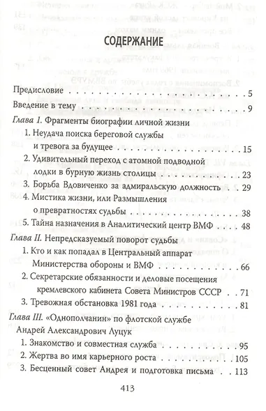 Исповедь флотского офицера. Сокровенное о превратностях судьбы и катаклизмах времени - фото 2