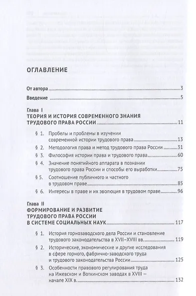 Системность трудового права России как социальной науки. Монография - фото 2