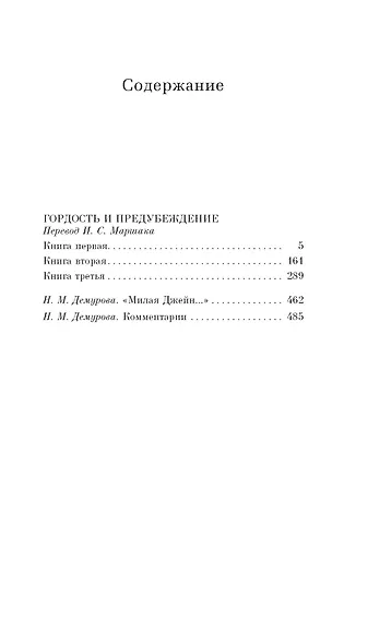 Гордость и предубеждение - фото 7