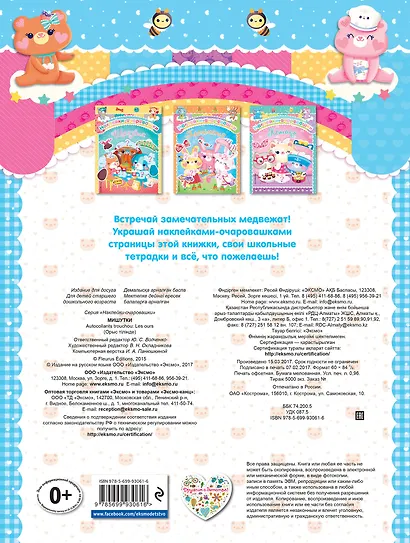 Мишутки - фото 2