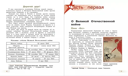 Детям о Великой Отечественной войне. Книга для учащихся начальных классов - фото 4