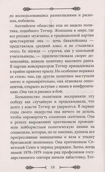 33 стратегии войны - фото 8