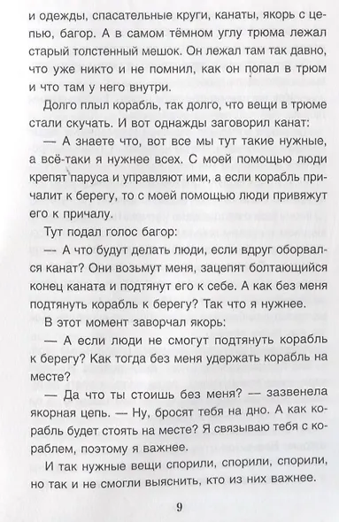 Комплект Терапевтические сказки 3. Мальчик Сережа и другие терапевтические сказки для детей - фото 6