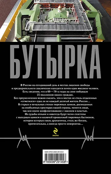 Бутырка - фото 2