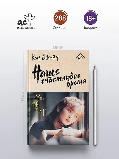 Наше счастливое время - фото 4