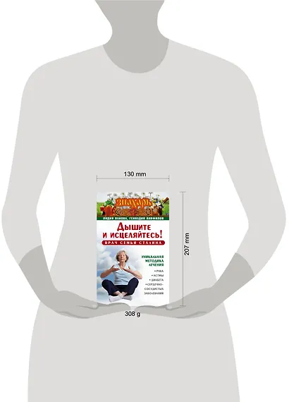 Знахарь(тв)Дышите и исцеляйтесь! Врач семьи Сталина. Уникальная методика лечения рака, астмы, диабет - фото 3