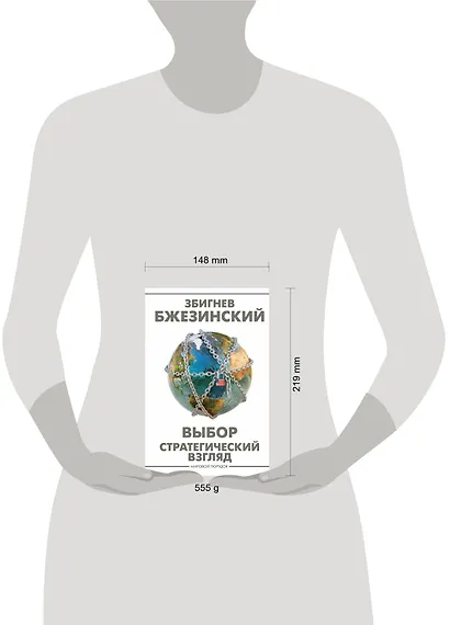 Выбор. Стратегический взгляд - фото 3