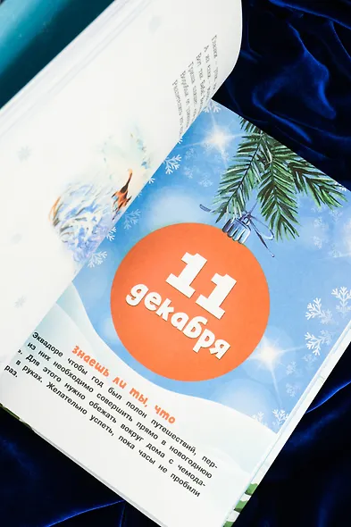 Адвент-календарь. Новогодний декабрь. Стихи, сказки, рассказы - фото 10