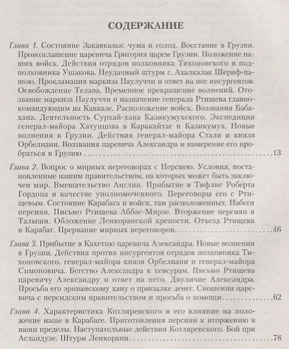 Т.6 Назначение А.П. Ермолова наместником на Кавказе - фото 2