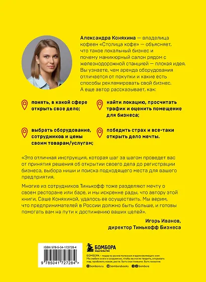 Локальный бизнес. Как найти удачное место и превратить его в кофейню, салон красоты, винотеку или другое дело - фото 2