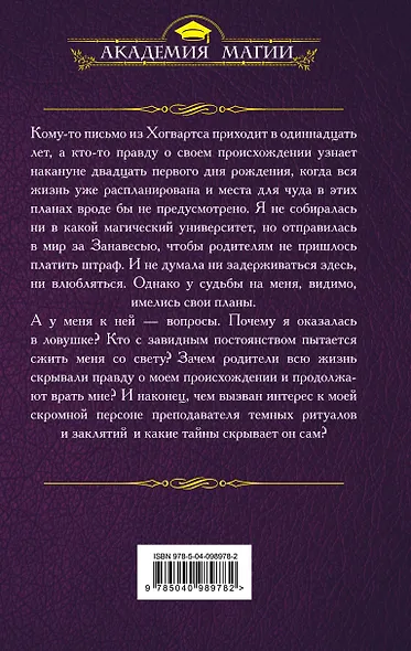 Магический спецкурс - фото 2