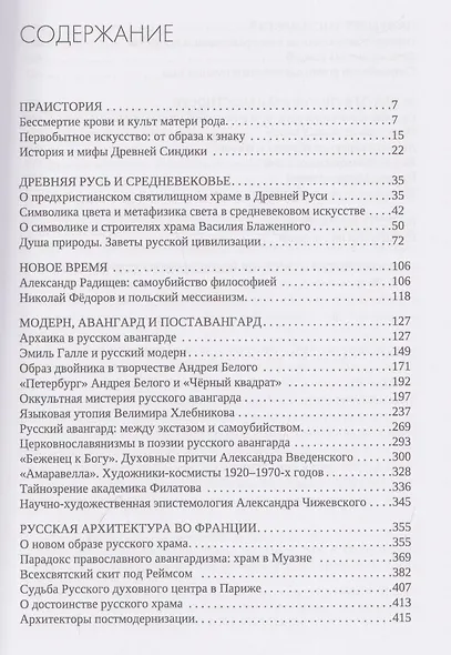 Архетипы и символы русской культуры: от архаики до современности. Статьи и эссе - фото 3