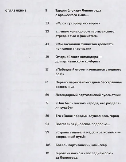 Народные мстительницы и мстители: Очерки о ленинградских партизанах и партизанках - фото 2