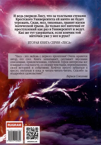 Лиса. Экзамен на выживание. Часть 1 - фото 2