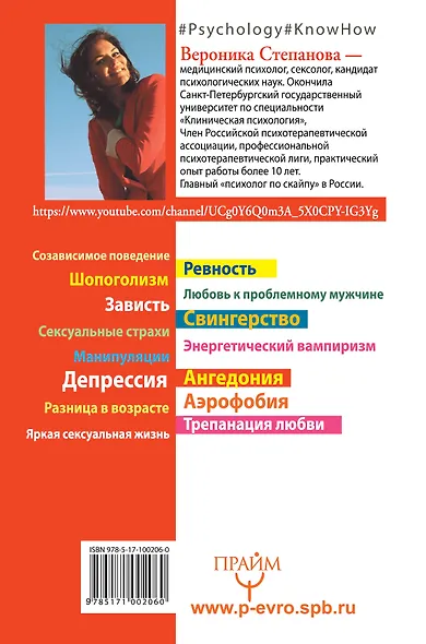 Психология без запретов! Сумасшедшие темы. Честные ответы - фото 2