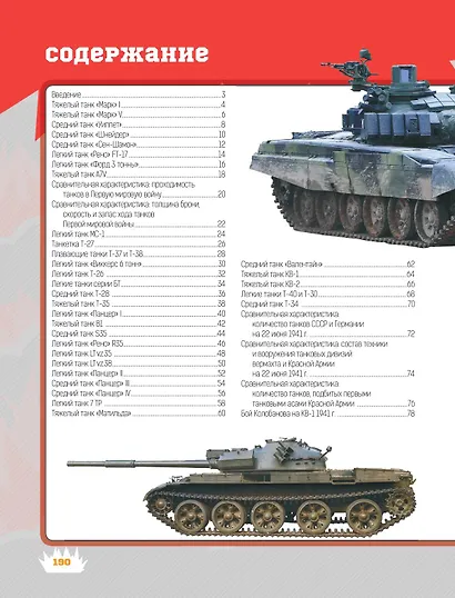 Танки - фото 9