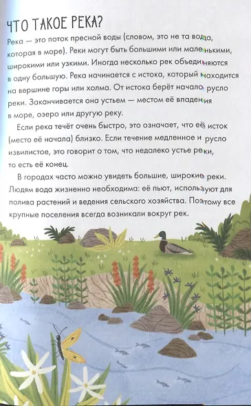 Секреты юного туриста. Отдых у реки. 150 секретов юного туриста - фото 5