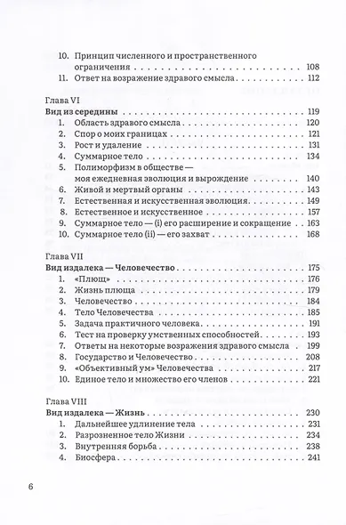 Иерархия Неба и Земли. Часть II. Новая схема человека во Вселенной - фото 3