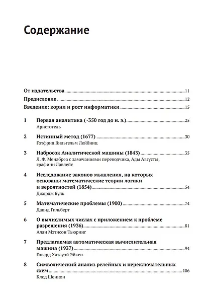 Идеи, определившие облик информатики - фото 2