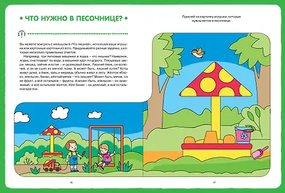 Мир вокруг с играми и загадками (2-3 года) - фото 4