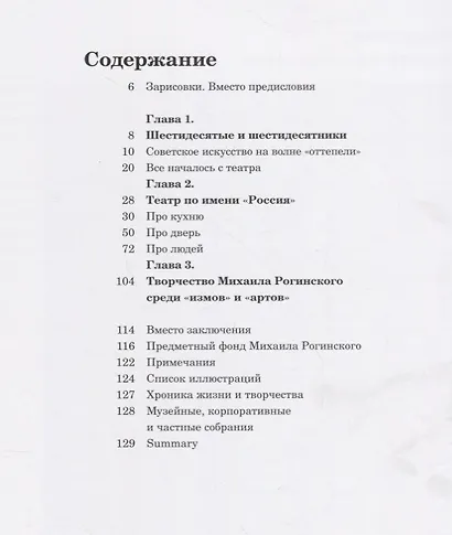 Михаил Рогинский нарисованная жизнь (мНК/Вып.3) Юшкова - фото 2