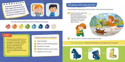 Дружим с эмоциями. Как подружиться с эмоциями? Развиваем эмоциональный интеллект - фото 4