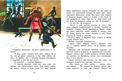 Счастье Яромила (Рисунки Ф. Лемкуля) - фото 8