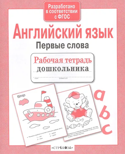 Английский язык.Первые слова - фото 2