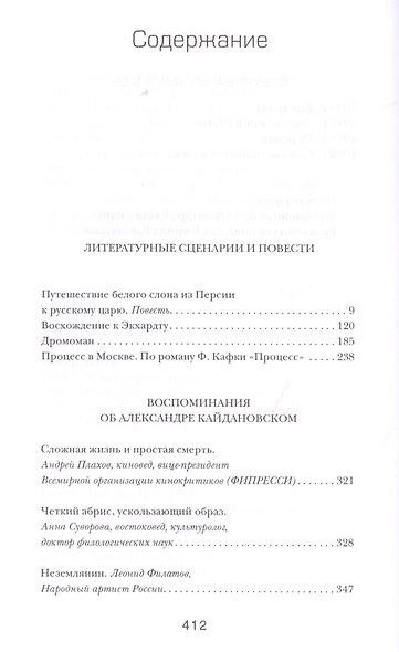 Чужой среди своих - фото 6