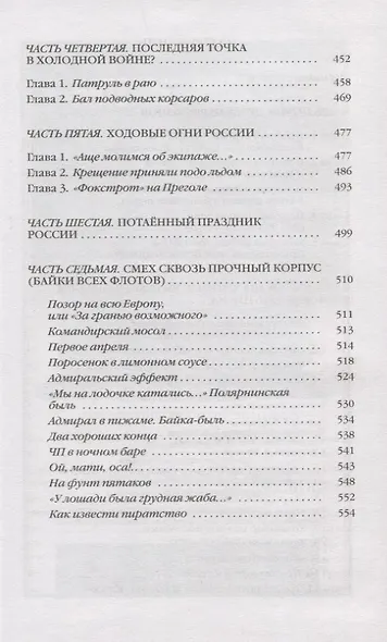 Живая история российских подводников. 1950-2000-е: В отсеках Холодной войны - фото 3