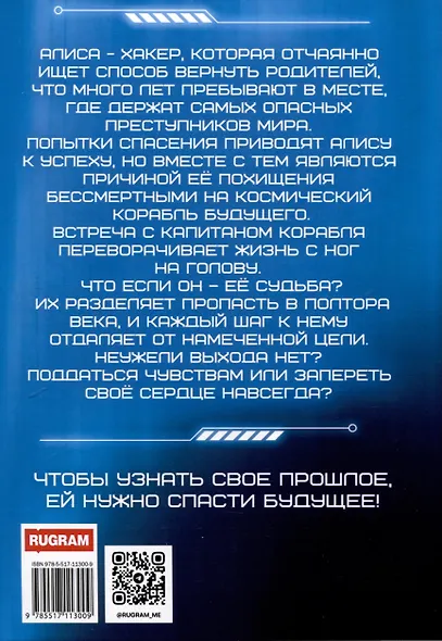 Бессмертные воры - фото 2