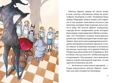 Ая и ведьма - фото 7