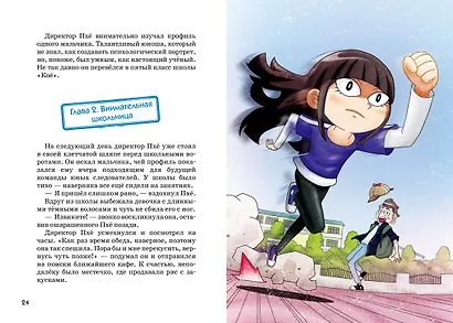 Тайна незнакомца в клетчатой шляпе - фото 12