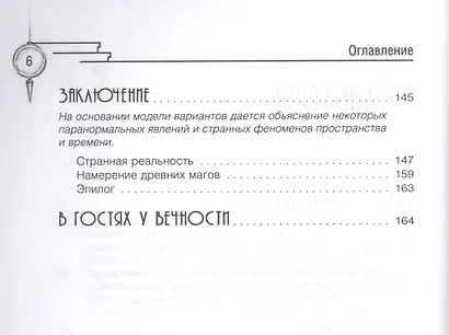Трансерфинг реальности. Ступень V: Яблоки падают в небо - фото 3