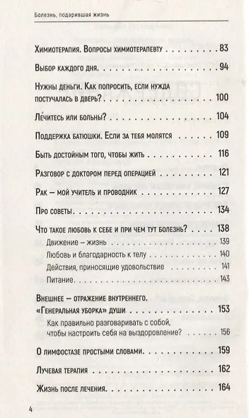 Болезнь, подарившая жизнь - фото 4