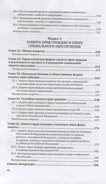 Актуальные проблемы права социального обеспечения. Учебник для вузов - фото 9