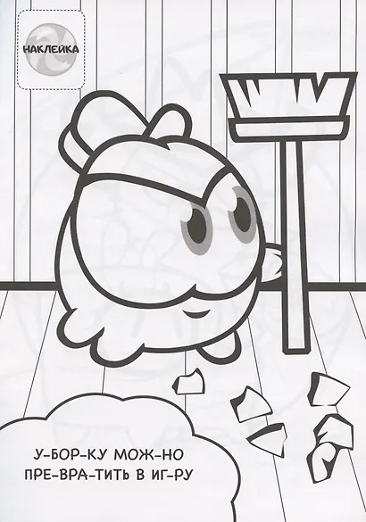Приключения Кусь Няма. Раскраска. Яркие наклейки внутри - фото 2