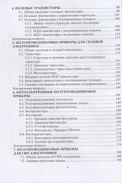 Физика полупроводниковых приборов - фото 3