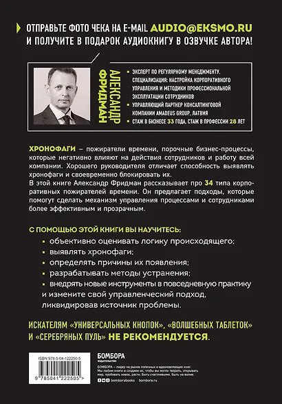 Корпоративные хронофаги. Найти и обезвредить! Или как избавить от лишней работы себя и сотрудников - фото 2