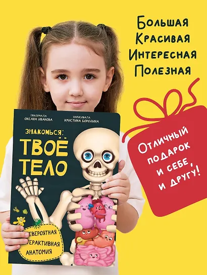 Знакомься: твое тело - фото 7