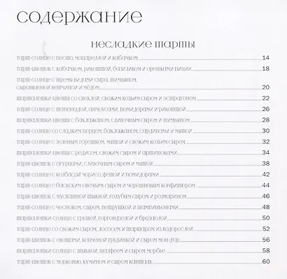 Тарты-солнце и тарты-цветы (Феррера) - фото 7