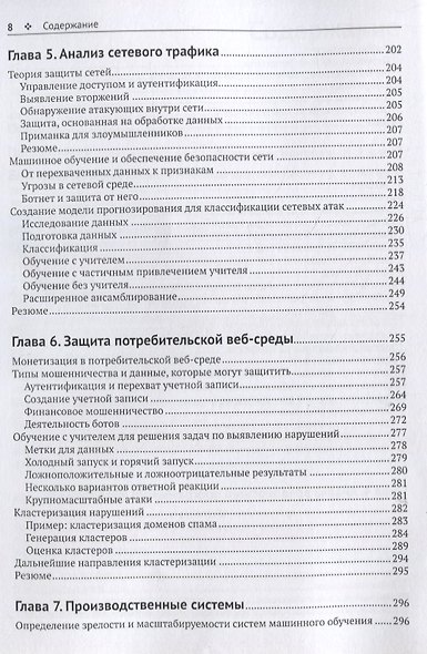 Машинное обучение и безопасность - фото 4