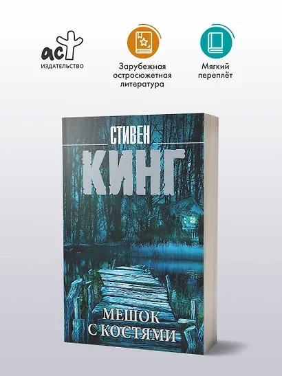 Мешок с костями - фото 3