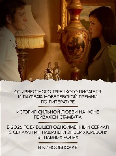 Музей Невинности - фото 5