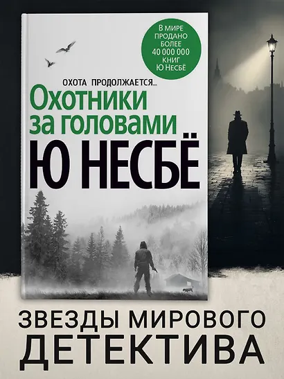 Охотники за головами - фото 4