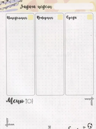 Дневник хорошего настроения и самочувствия Bullet-Journal - фото 2