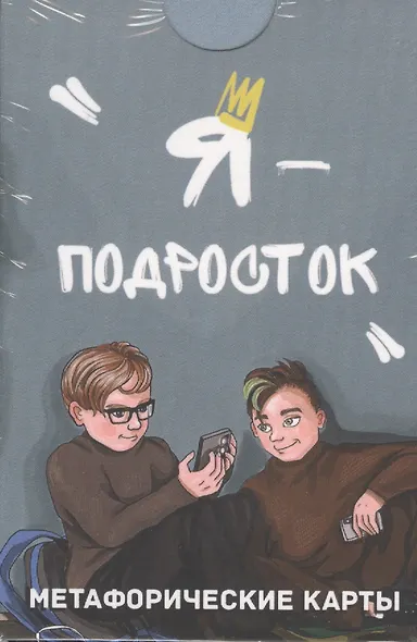 Метафорические ассоциативные карты "Я — подросток" - фото 1