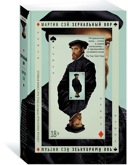 Зеркальный вор - фото 2