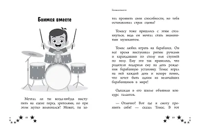 Не бойся мечтать! 10 вдохновляющих историй о замечательных мальчишках, которые храбро и упорно шли к своей мечте - фото 9