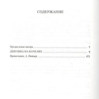 Девушка на качелях - фото 3